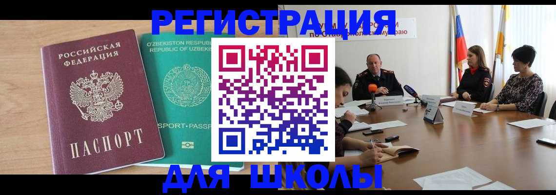 прописка ребенка в Белокурихе