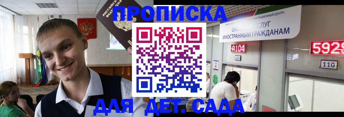 регистрация для дет. сада в Белокурихе