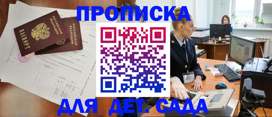 временная регистрация недорого в Белокурихе