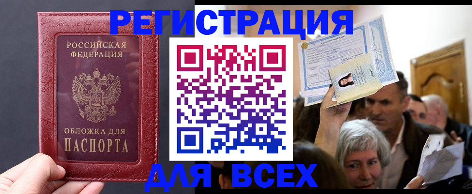прописка 2025 в Белокурихе