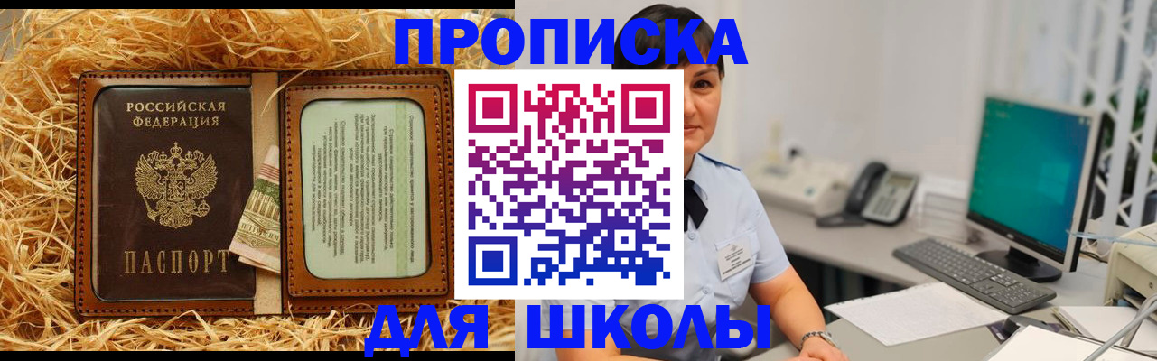 прописка гарантия в Белокурихе