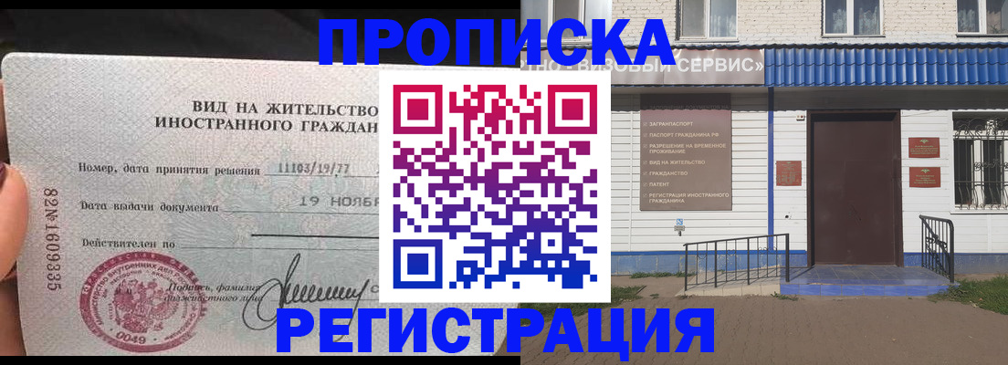временная регистрация гарантия в Белокурихе